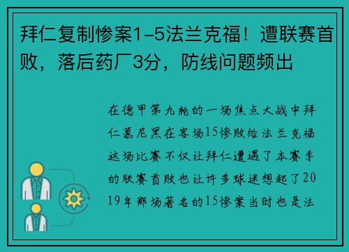 拜仁复制惨案1-5法兰克福！遭联赛首败，落后药厂3分，防线问题频出