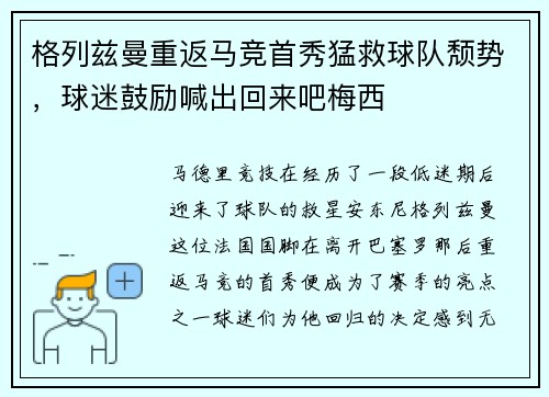 格列兹曼重返马竞首秀猛救球队颓势，球迷鼓励喊出回来吧梅西