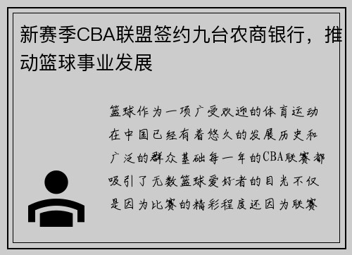 新赛季CBA联盟签约九台农商银行，推动篮球事业发展