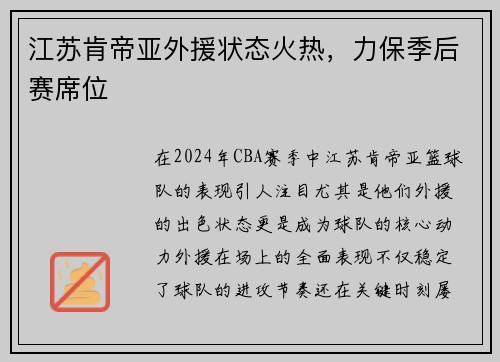 江苏肯帝亚外援状态火热，力保季后赛席位