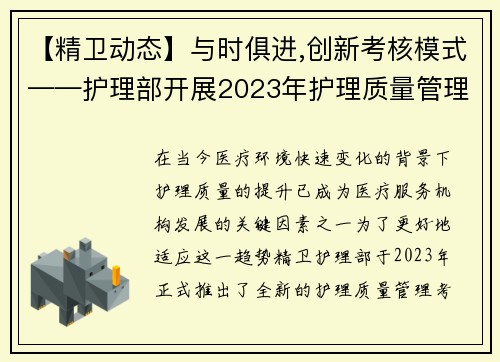 【精卫动态】与时俱进,创新考核模式——护理部开展2023年护理质量管理