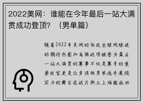 2022美网：谁能在今年最后一站大满贯成功登顶？（男单篇）