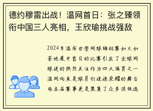 德约穆雷出战！温网首日：张之臻领衔中国三人亮相，王欣瑜挑战强敌