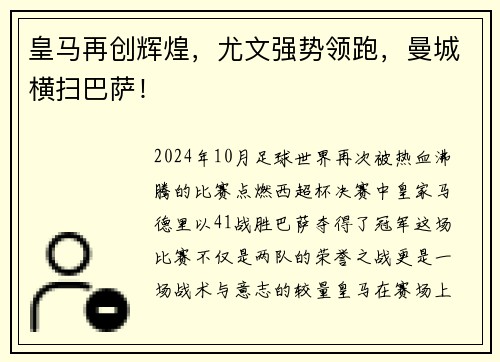 皇马再创辉煌，尤文强势领跑，曼城横扫巴萨！