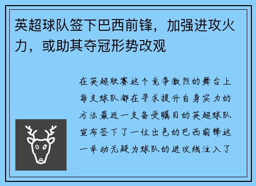 英超球队签下巴西前锋，加强进攻火力，或助其夺冠形势改观