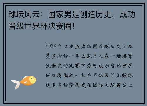 球坛风云：国家男足创造历史，成功晋级世界杯决赛圈！