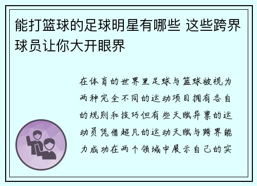 能打篮球的足球明星有哪些 这些跨界球员让你大开眼界