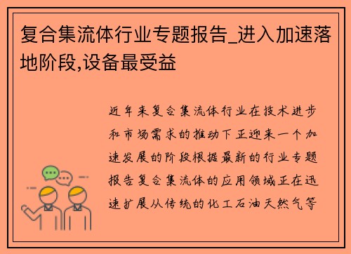 复合集流体行业专题报告_进入加速落地阶段,设备最受益