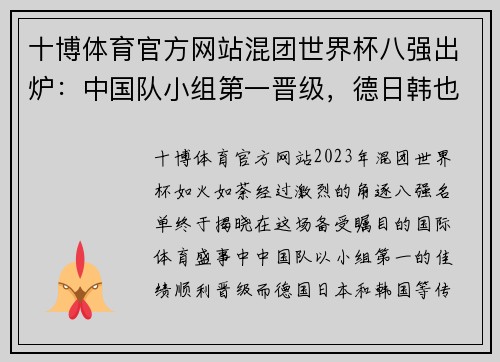 十博体育官方网站混团世界杯八强出炉：中国队小组第一晋级，德日韩也头名晋级