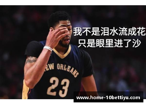 十博体育官方网站鹈鹕球员遭遇悲剧命案：一场 NBA 的沉痛损失 - 副本